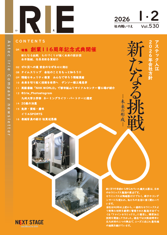 社内報2026年 1・2月号の表紙