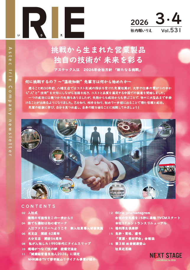 社内報2026年 3・4月号の表紙