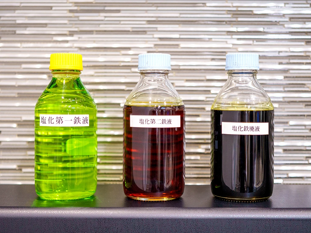 販売している塩化鉄液