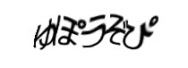 認証画像